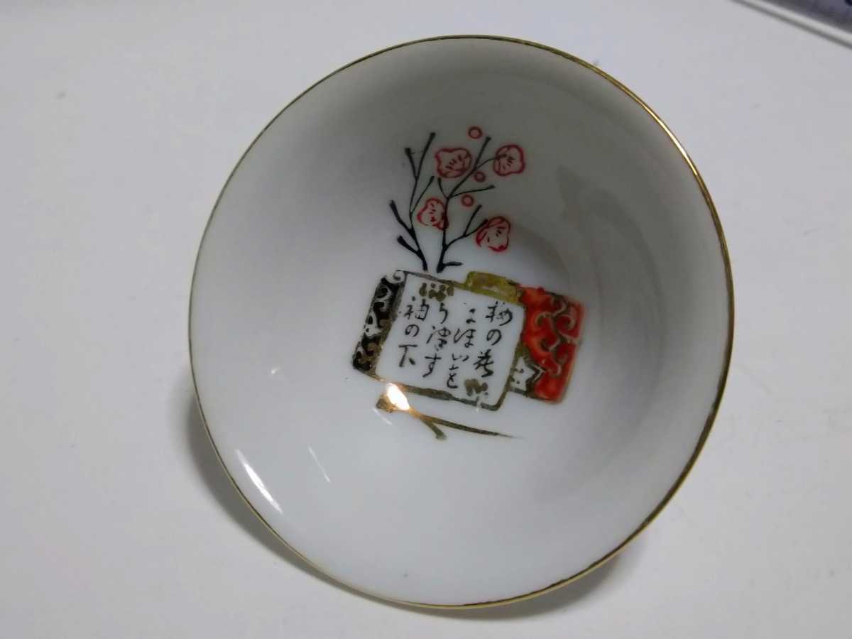 レア!ぐい呑み!盃 染付!雑貨!酒器!アルコールグッズ! 2-2拍卖