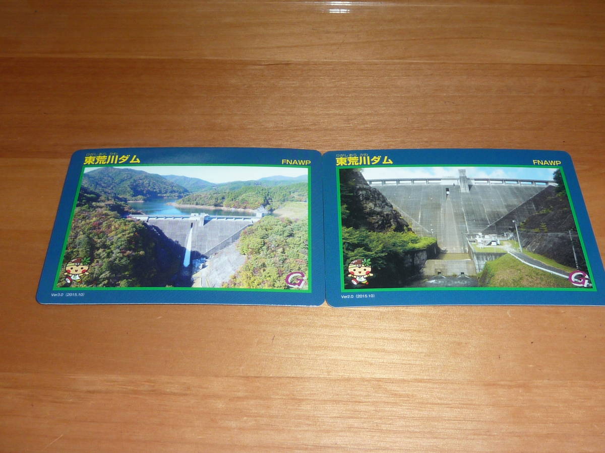 東荒川ダム 送料0円!DAM ひがしあらかわ Ver.2.0&3.0 栃木県塩谷郡塩谷 那珂川水系荒川 ダムカード拍卖