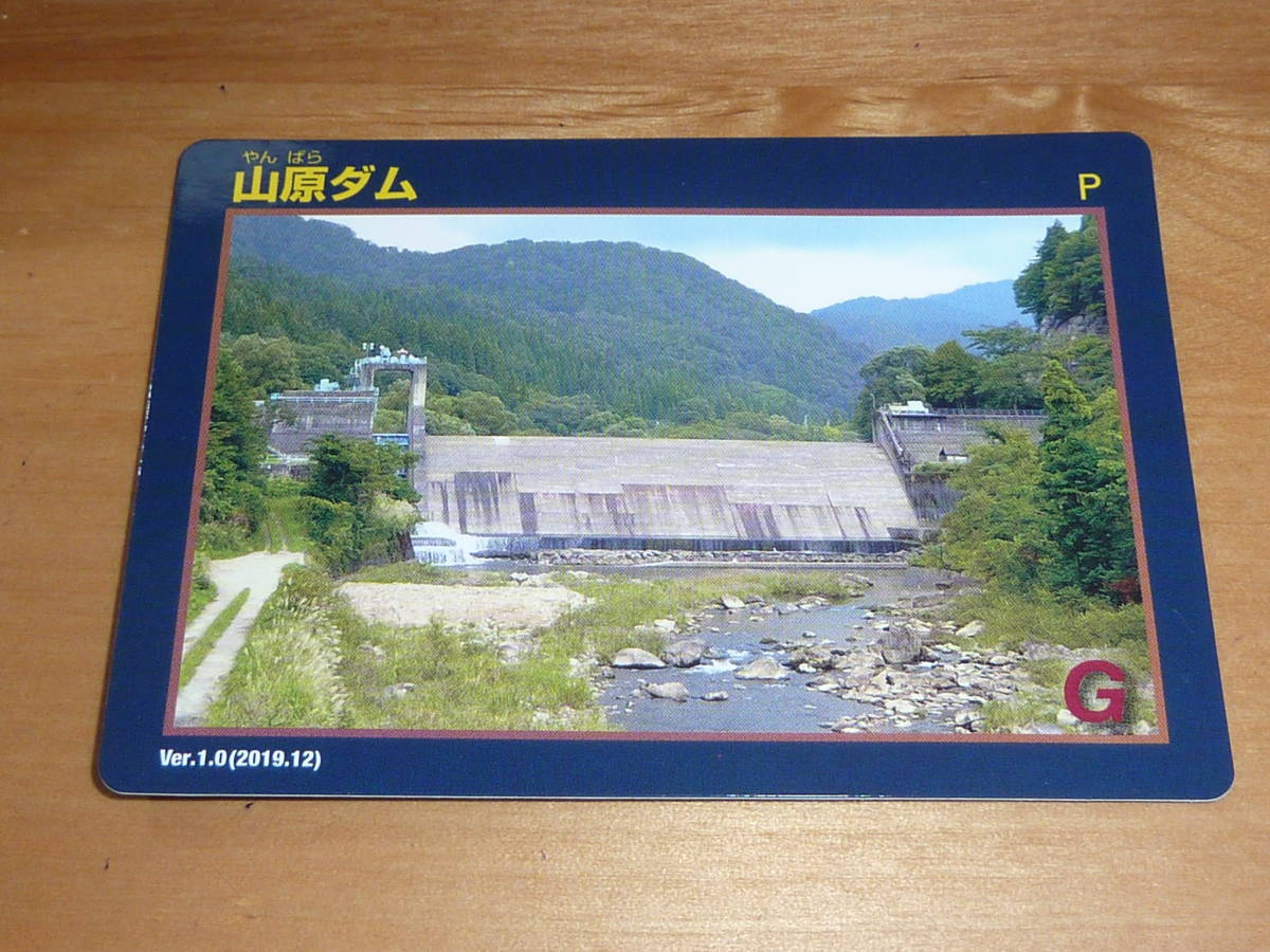 山原ダム 送料0円!DAM やんばらだむ Ver.1.0(2019.12) 福井県大野市川合 九頭竜川水系石徹白川 ダムカード拍卖