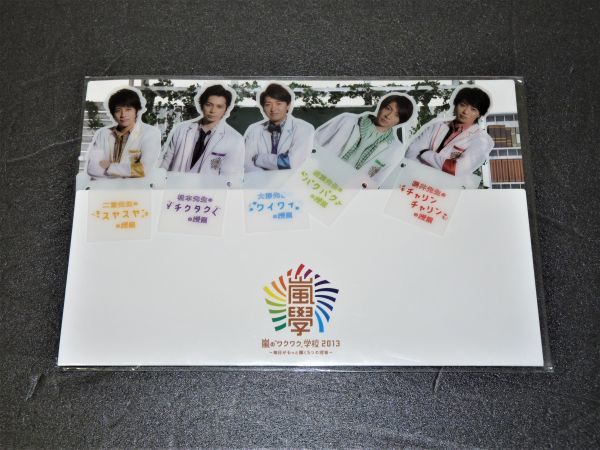 嵐のワクワク学校 科目別ブックマークセット 848590AA04Q04拍卖