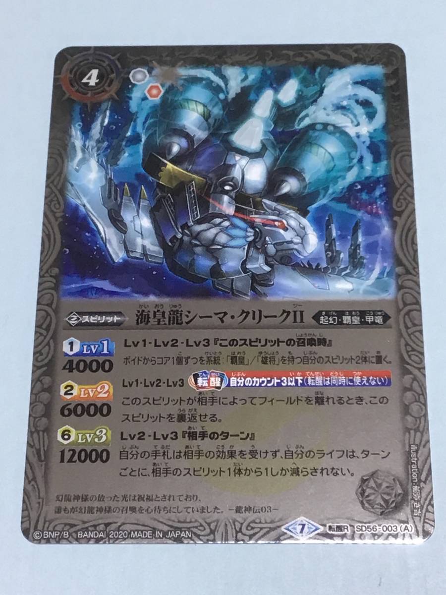 バトルスピリッツ SD56 覇王見斬 海皇龍シーマ・クリークII/竜宮城 転醒R拍卖