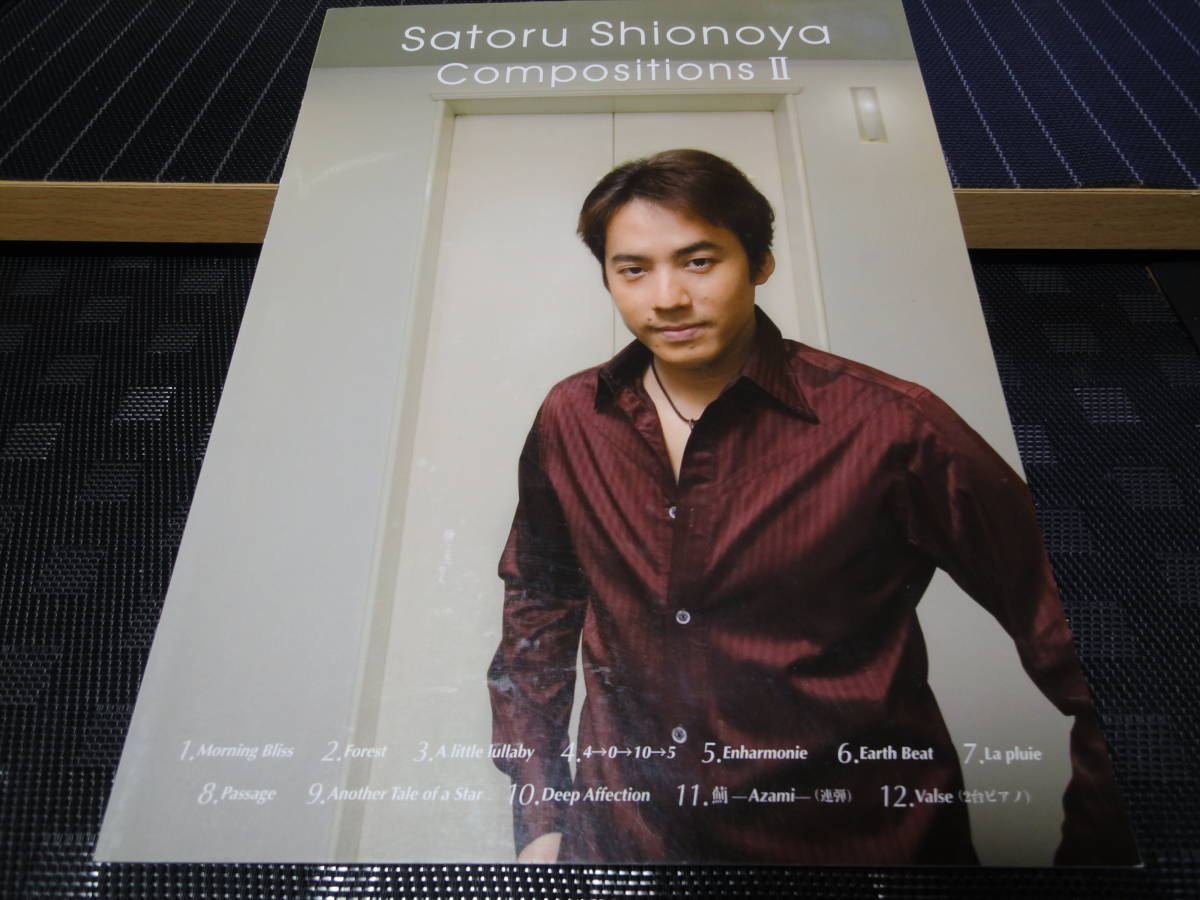 塩谷哲 Satoru Shionoya Compositions II 作品集 2 コンポジションズ デュオ 2台ピアノ 連弾 ピアノ・スコア ピアノ・ソロ スコア 楽譜拍卖