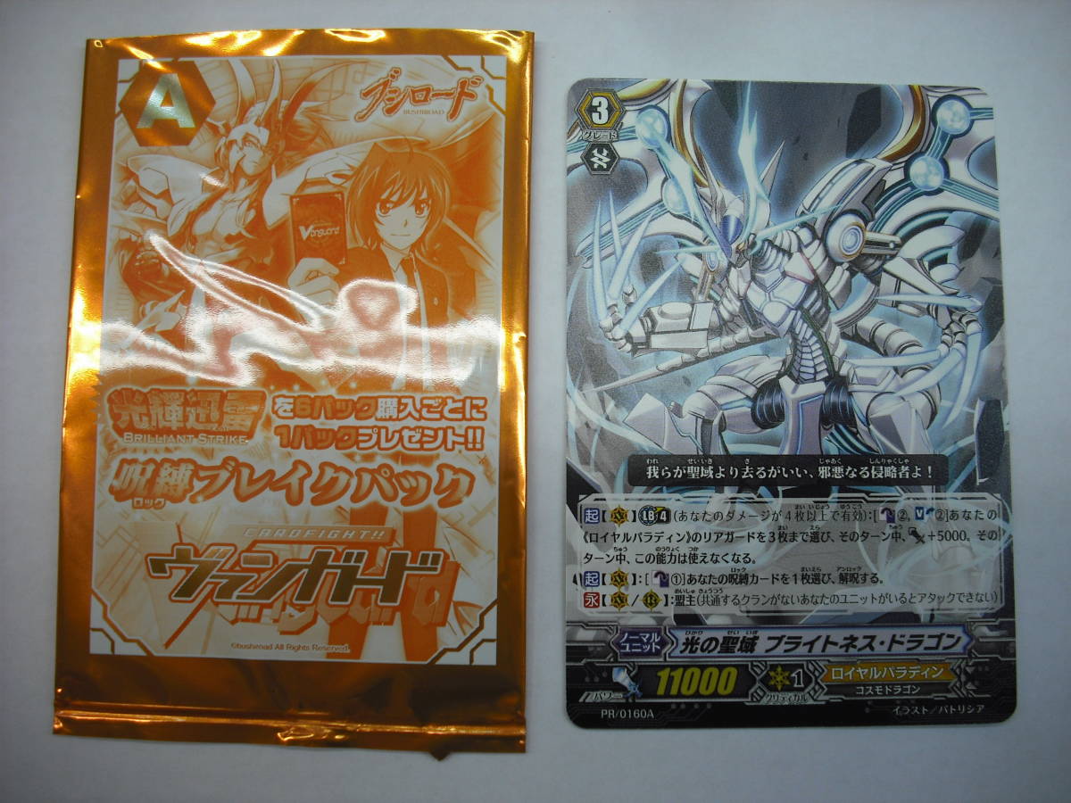 未使用保管品 バンガード プロモカード「光の聖域ブライトネス・ドラゴン」非売品 1枚 拍卖