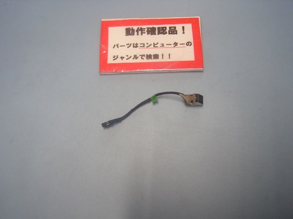 HP 450 G2-K7X93AV 等用 DCジャック部拍卖
