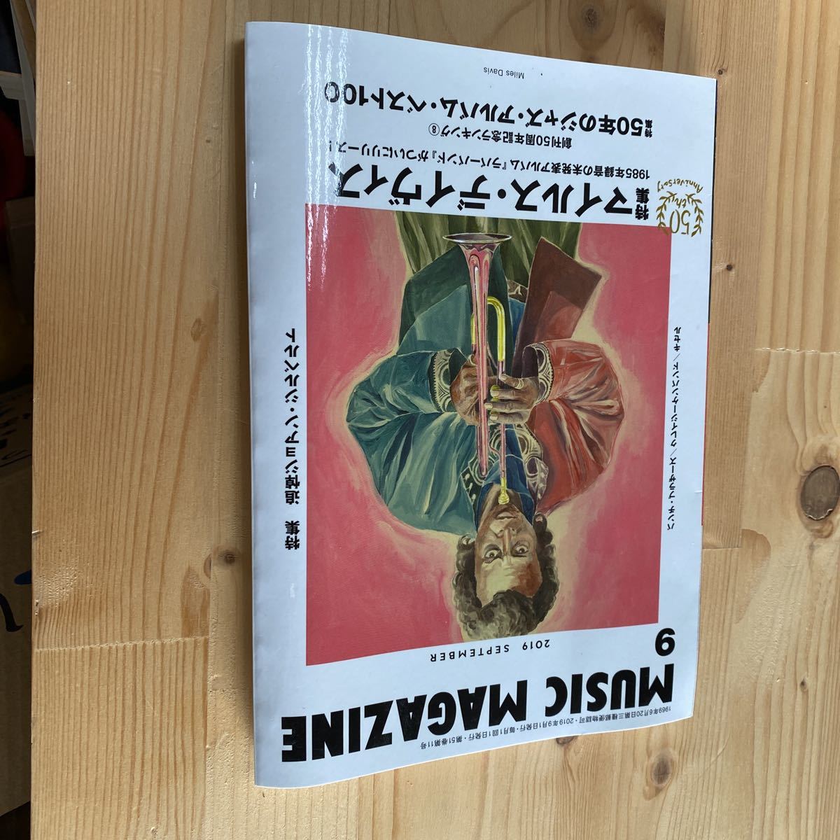 送料無料 ミュージックマガジン 特集マイルスデイヴィス拍卖