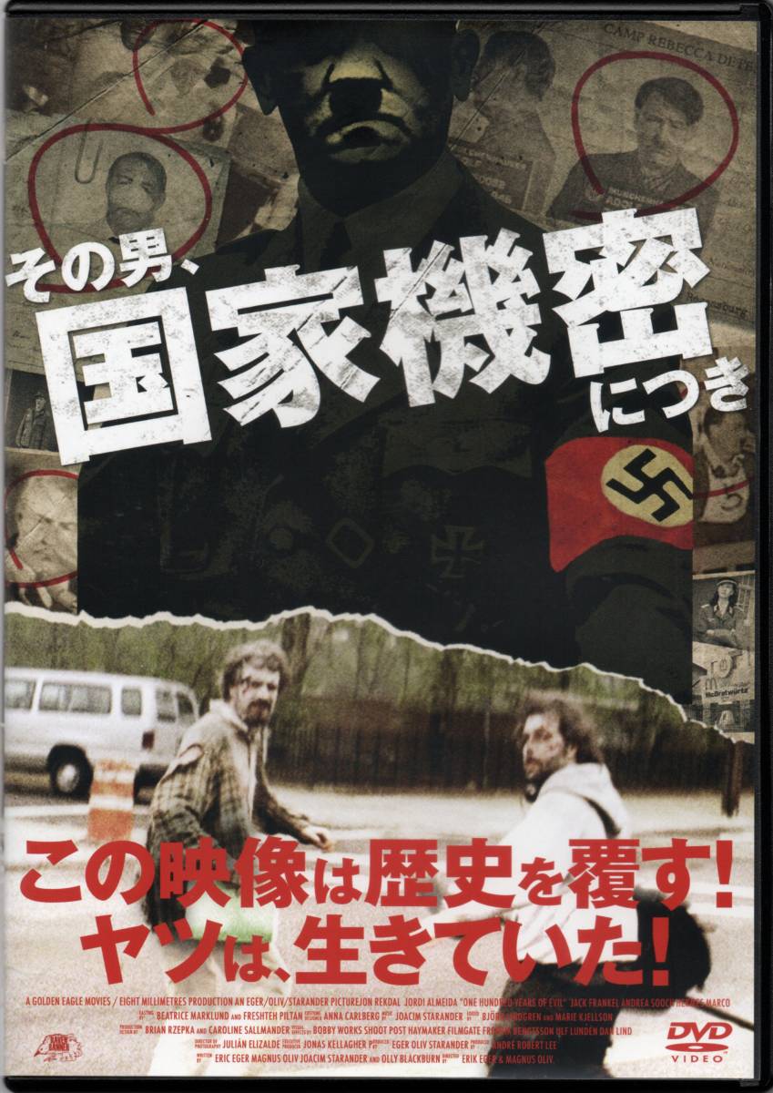 その男、国家機密につき エリック・エガー/マウヌス・オリーヴ 2010作 オレグ・ルドニク/ジェイムズ・ラトリッジ/カレン・リン・ゴーニイ拍卖