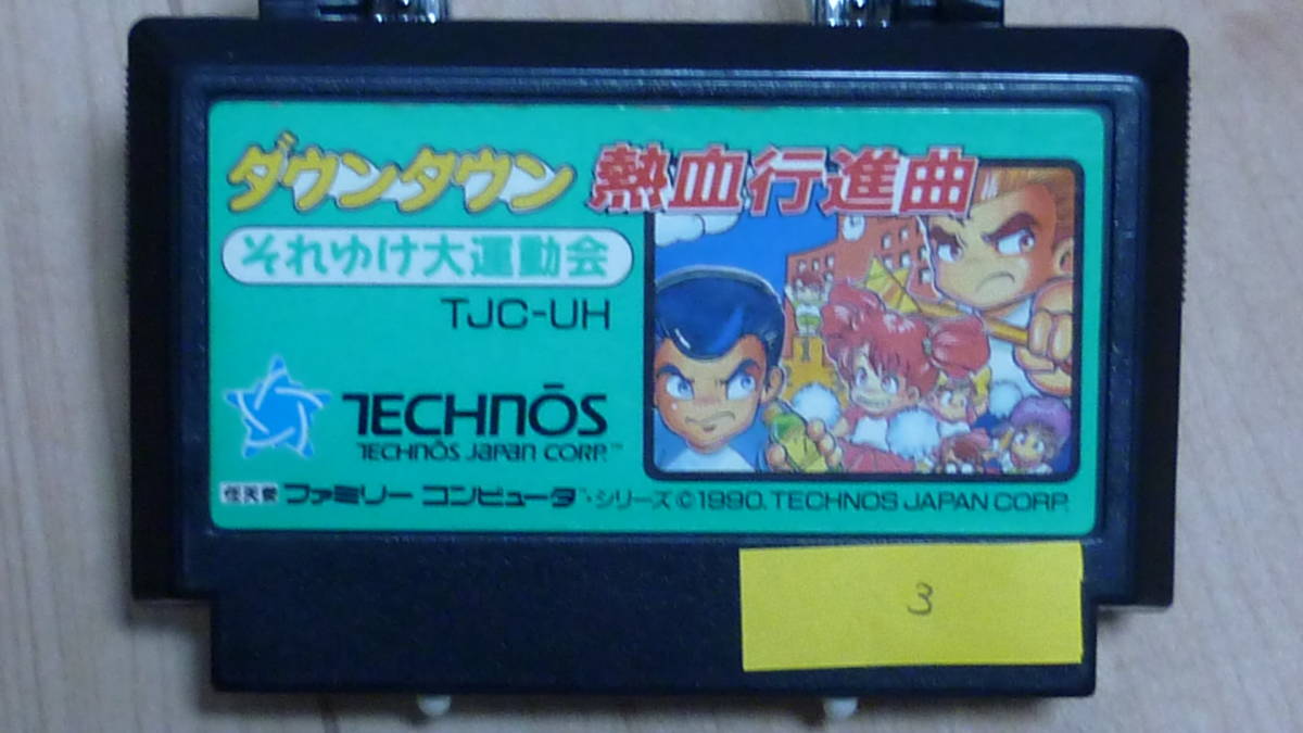 【FC】ファミコン ダウンタウン熱血行進曲 それゆけ大運動会③拍卖