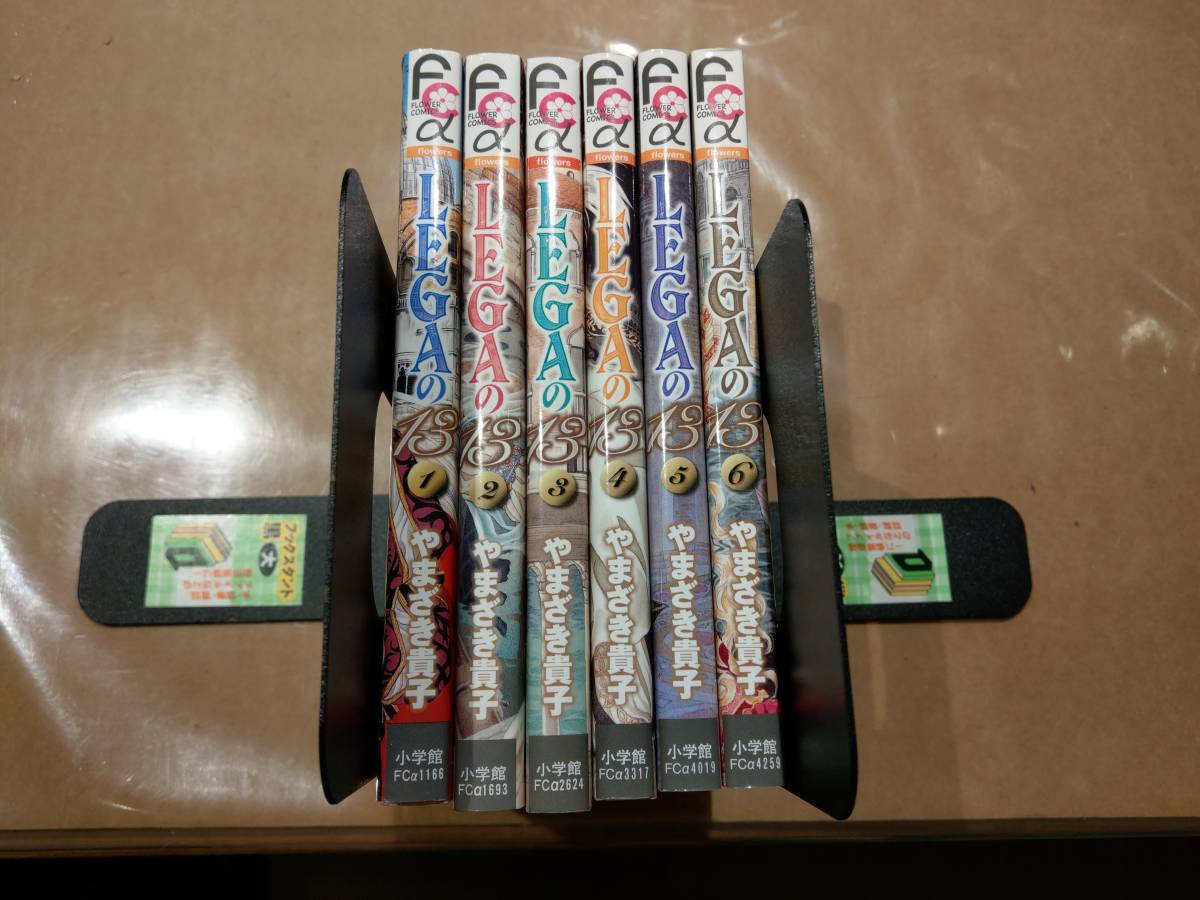 中古 LEGAの13 全6巻 やまざき貴子 小学館拍卖