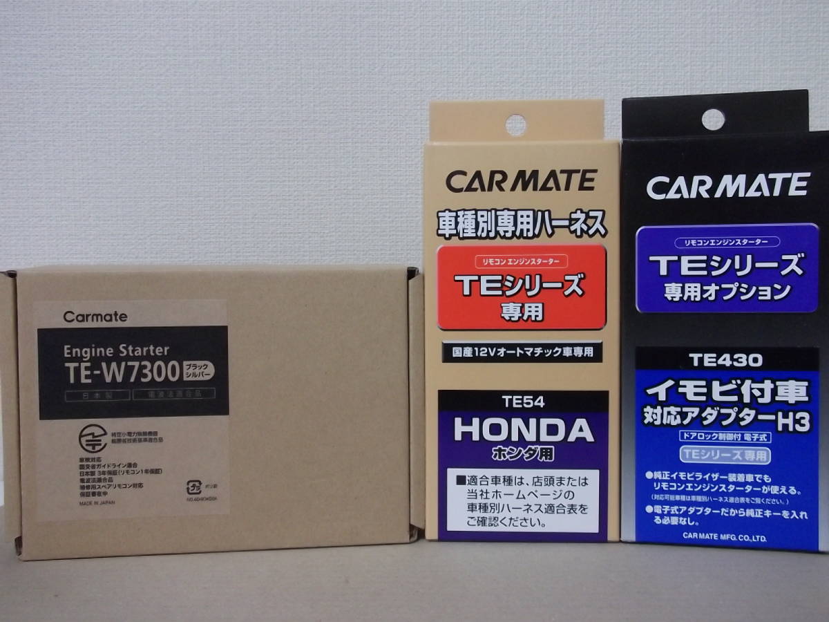 【新品・在庫有】カーメイトTE-W7300+TE54+TE430 ホンダ フィットハイブリッド GP1/GP4系 H22.10~H25.9 リモコンエンジンスターターSET拍卖