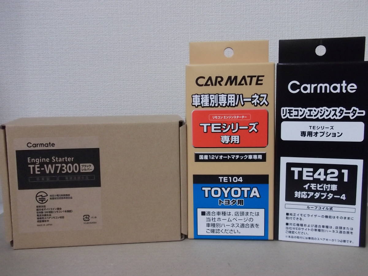 【新品・在庫有】カーメイトTE-W7300+TE104+TE421 トヨタ86ハチロク H24.4~ZN6系 スマートキー無し車用リモコンエンジンスターターSET拍卖