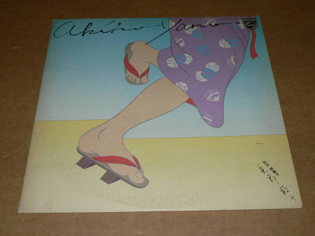 LP/矢野顕子 「長月 神無月」 達者でナ、君が代、ジャイアンツを恋うる歌 ’76年/ほぼ美盤、帯・歌詞カードともなし拍卖