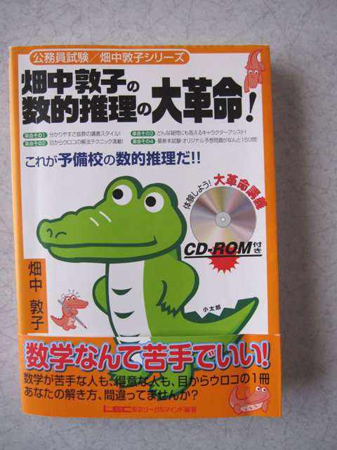 畑中敦子の数的推理の大革命! 公務員試験 CD-ROM付き(未開封) 畑中敦子シリーズ拍卖