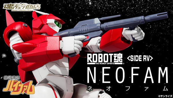 魂ウェブ ROBOT魂 ネオファム拍卖