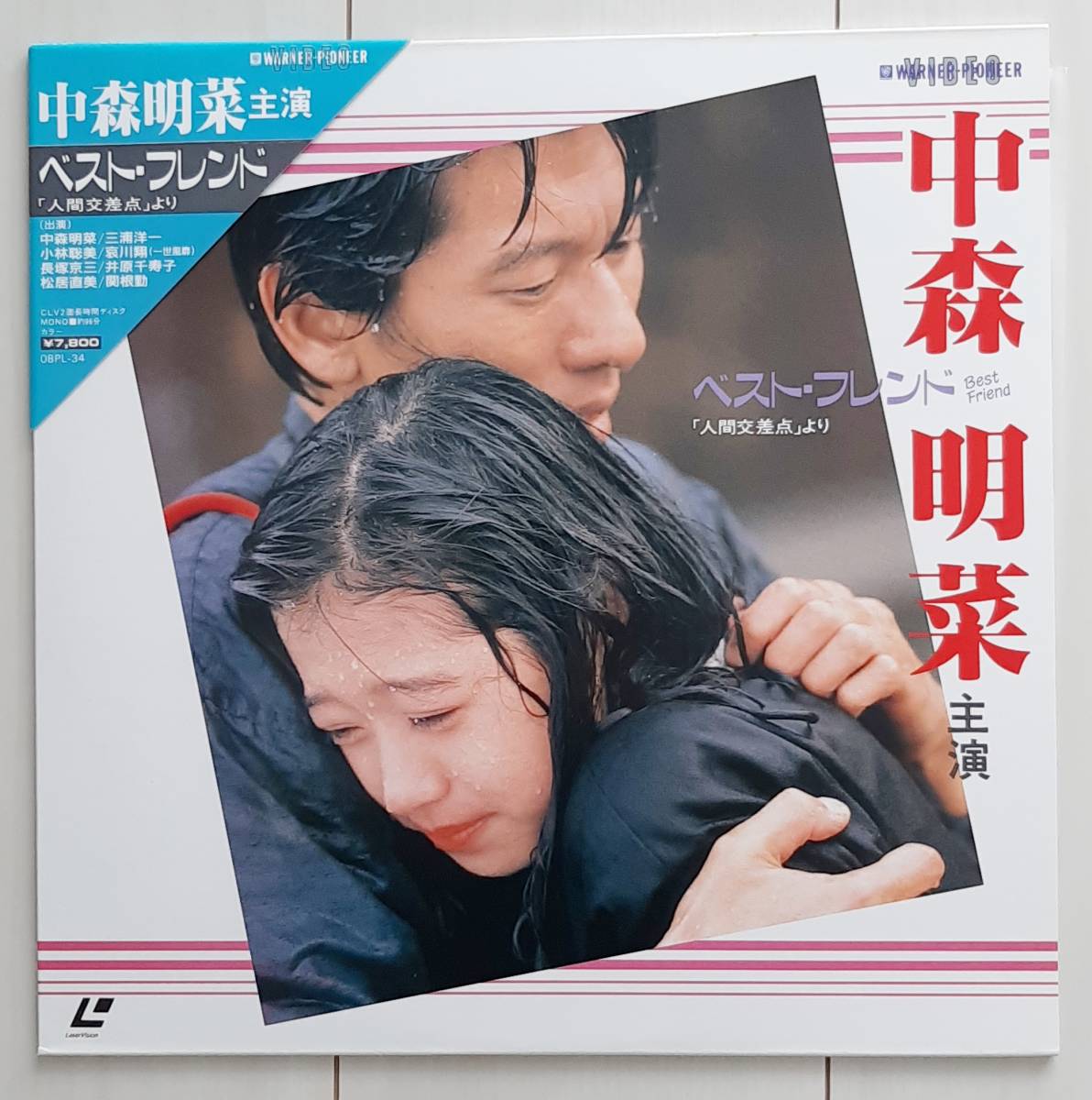 LD ベスト・フレンド 人間交差点 より / 中森明菜 三浦洋一 小林聡美 哀川翔拍卖