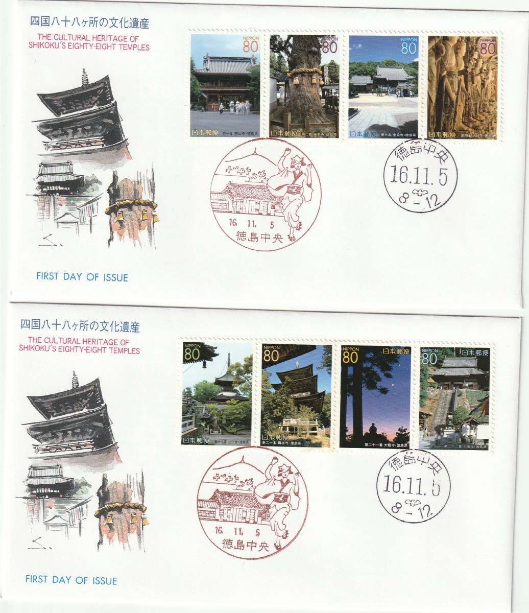FDC 2004年 ふるさと切手 四国八十八ヶ所の文化遺産 80円20貼 6通 APCP 拍卖