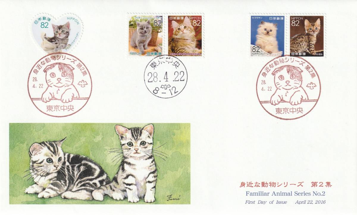 FDC 2016年 身近な動物シリーズ 第2集 大型 2通  JPS 拍卖