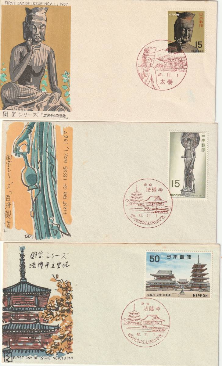 FDC 1967年 第1次国宝シリーズ 第1集 3種C 松屋拍卖