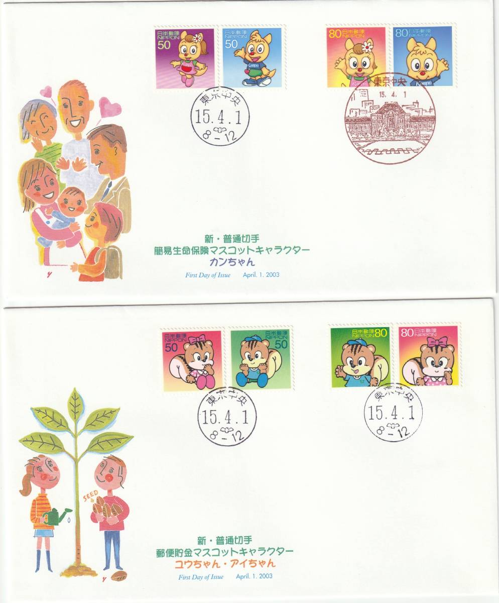 FDC 2003年 新普通切手  50円80円  大型  3通  JPS拍卖