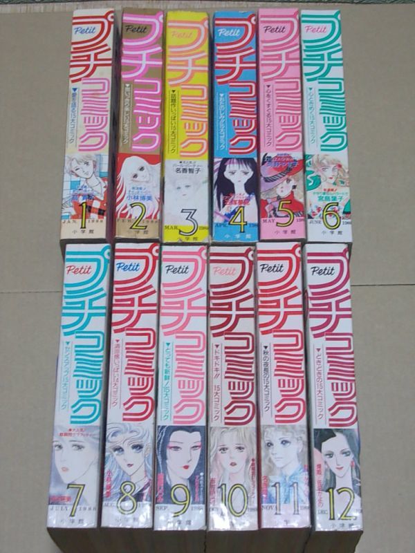 CS137 即決 プチコミック 1988年1月号~12月号 12冊揃セット 昭和63年拍卖