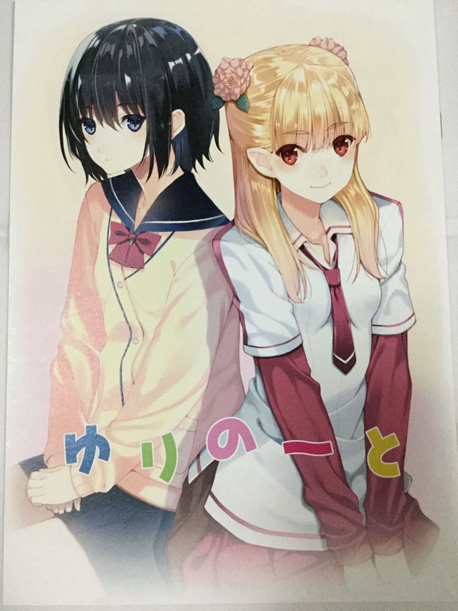 モンタージュ/たかとうすずのすけ ゆりの~と拍卖