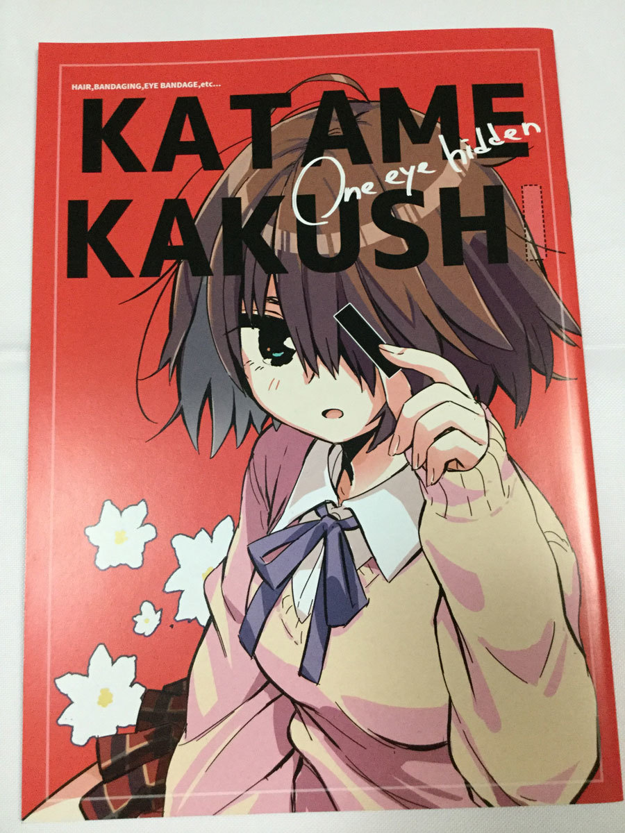 にくきゅうおんど/まつだひかり KATAMEKAKUSHI スライディング まことディストーション 恋する自爆ちゃん拍卖