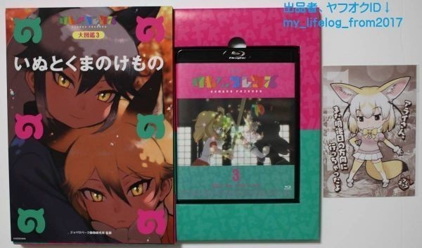 けものフレンズ BD付オフィシャルガイドブック (3) Blu-ray / ブルーレイ 美品拍卖