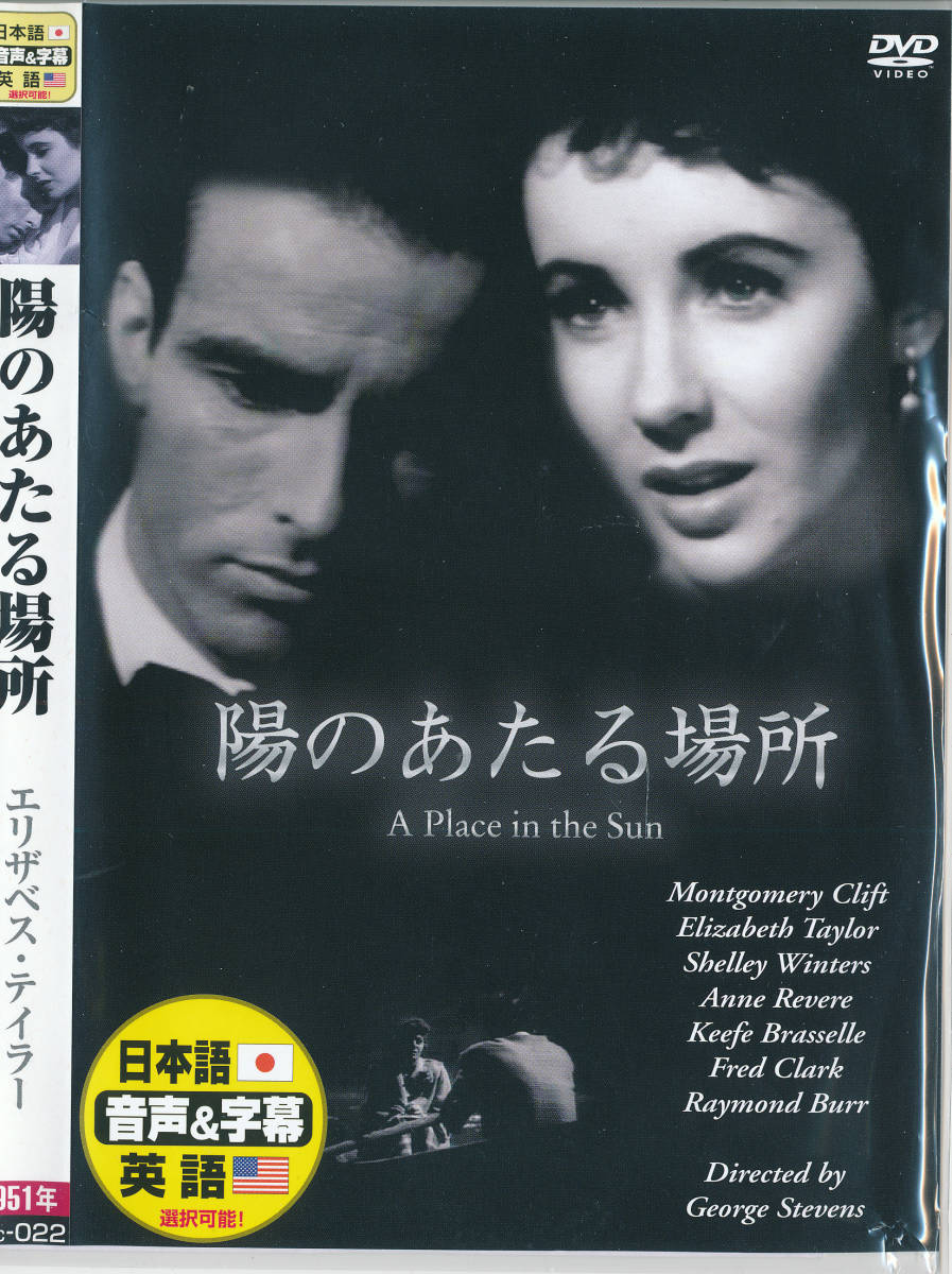 陽のあたる場所 エリザベス・テイラー /中古DVD!!16021拍卖
