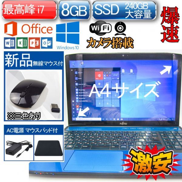 /R 爆速新品SSD 最高峰i7-3632Qm 高級ガラスWindows 10 Office 2013 2016 2019互換性 Fujitsu Ah77/J 240GB 8GB WIFI/DVD/カメラ 121611拍卖