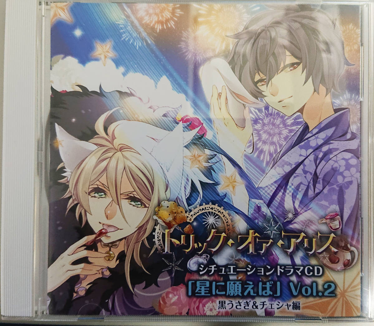 ドラマCD トリック・オア・アリス 星に願えば Vol.2拍卖
