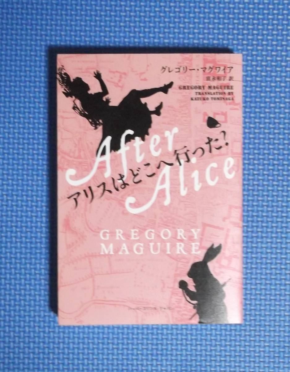★アリスはどこへ行った?★定価1700円★グレゴリー・マグワイア★ハーパーコリンズ・ジャパン★拍卖