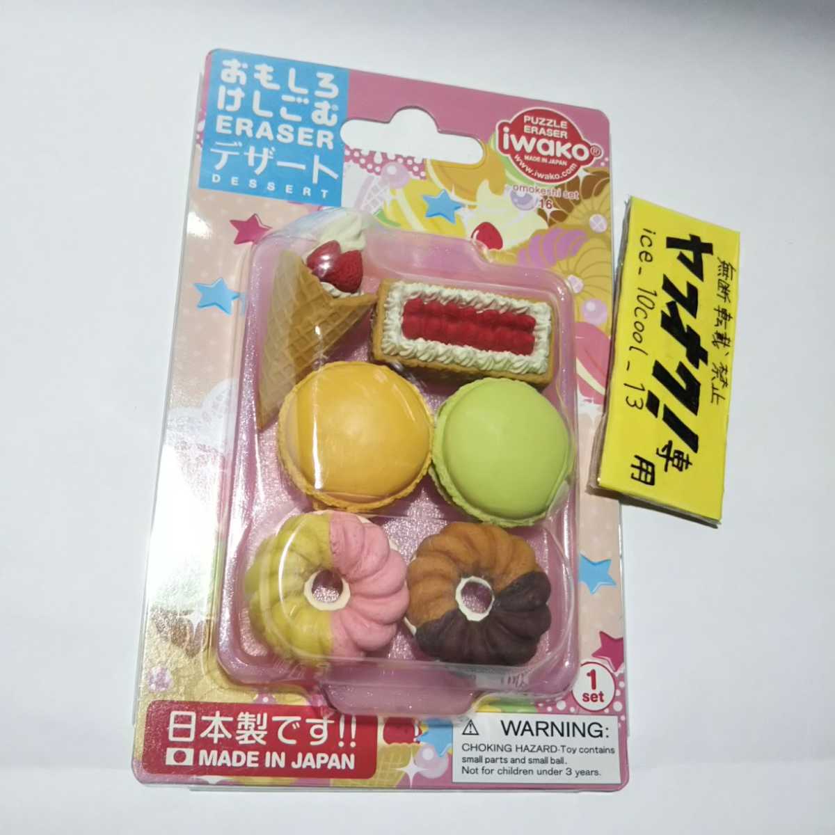 未開封【おもしろけしごむデザート】消しゴムセット拍卖