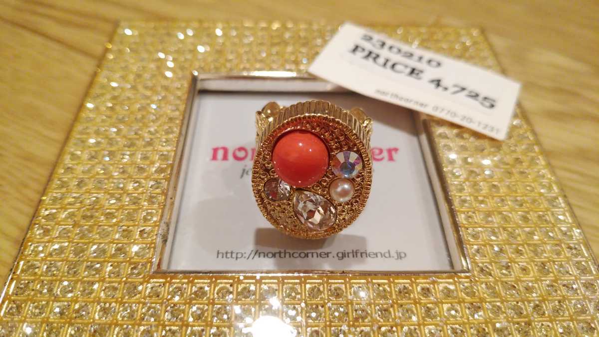 即決☆未使用☆定価4725円☆ノースコーナー マルチビジューリング オレンジピンク拍卖