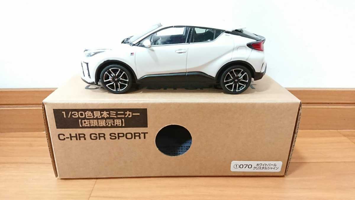 トヨタCH-R GR SPORT 1/30 カラーサンプルミニカー ホワイトパールクリスタルシャイン 未使用箱付 非売品拍卖
