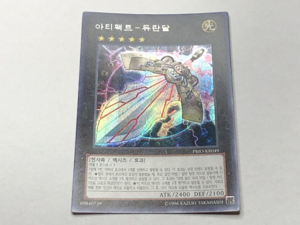 遊戯王 PRIO アーティファクト-デュランダル 韓国版 1st シークレット拍卖