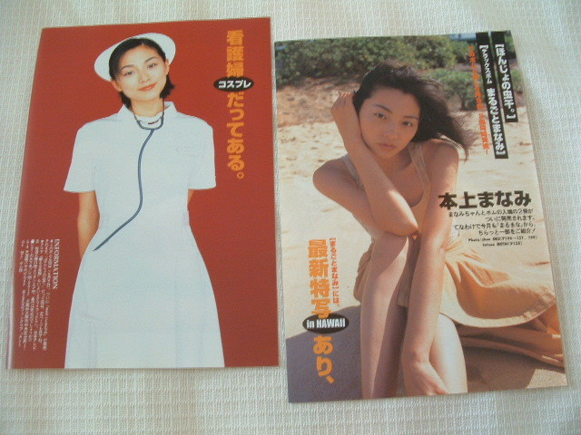 k722 切り抜き まるごとまなみ 本上まなみ ほんじょうの虫干 奥菜恵拍卖