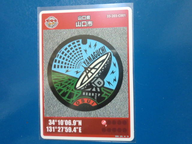 マンホールカード 山口県 山口市 C-001 【即決】拍卖