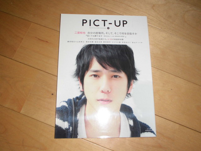 PICT-UP ピクトアップ 2014.6 88//二宮和也 自分の居場所。そして、そこで何を目指すか//菅田将暉/窪田正孝/藤原竜也×山田孝之/早見あかり拍卖