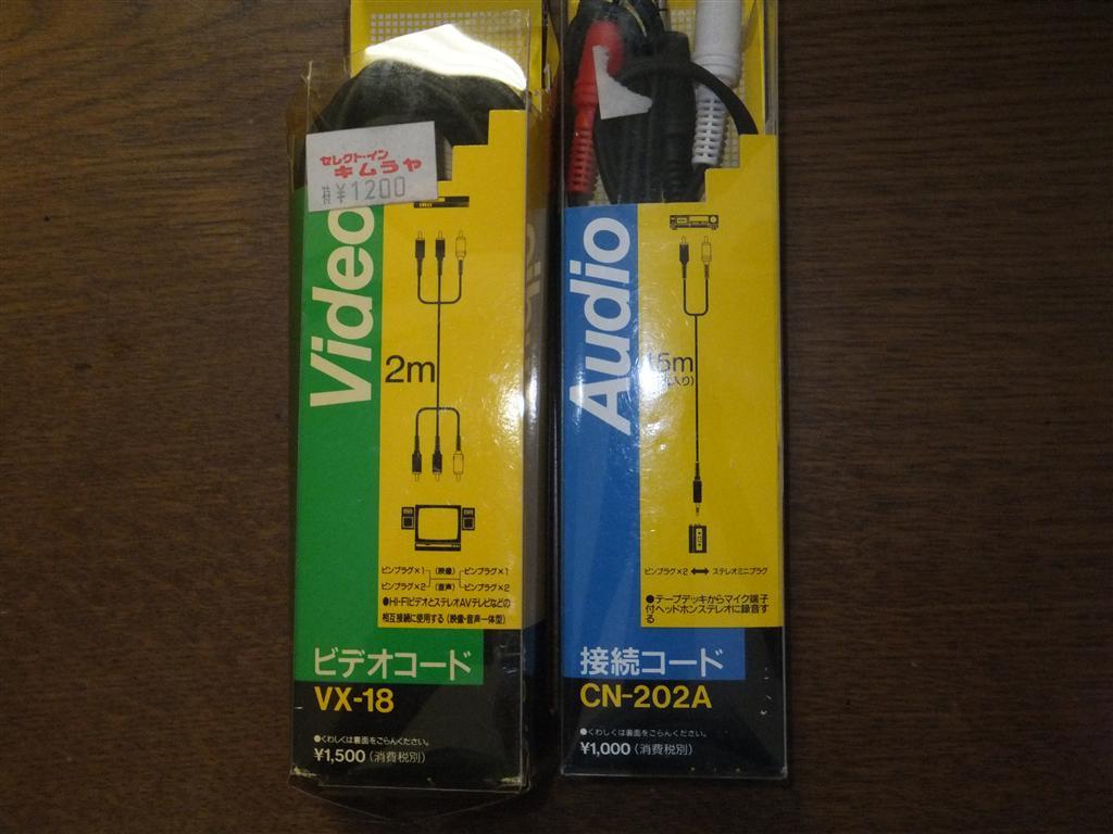 ビクターのビデオコードと接続コードの2点セット拍卖