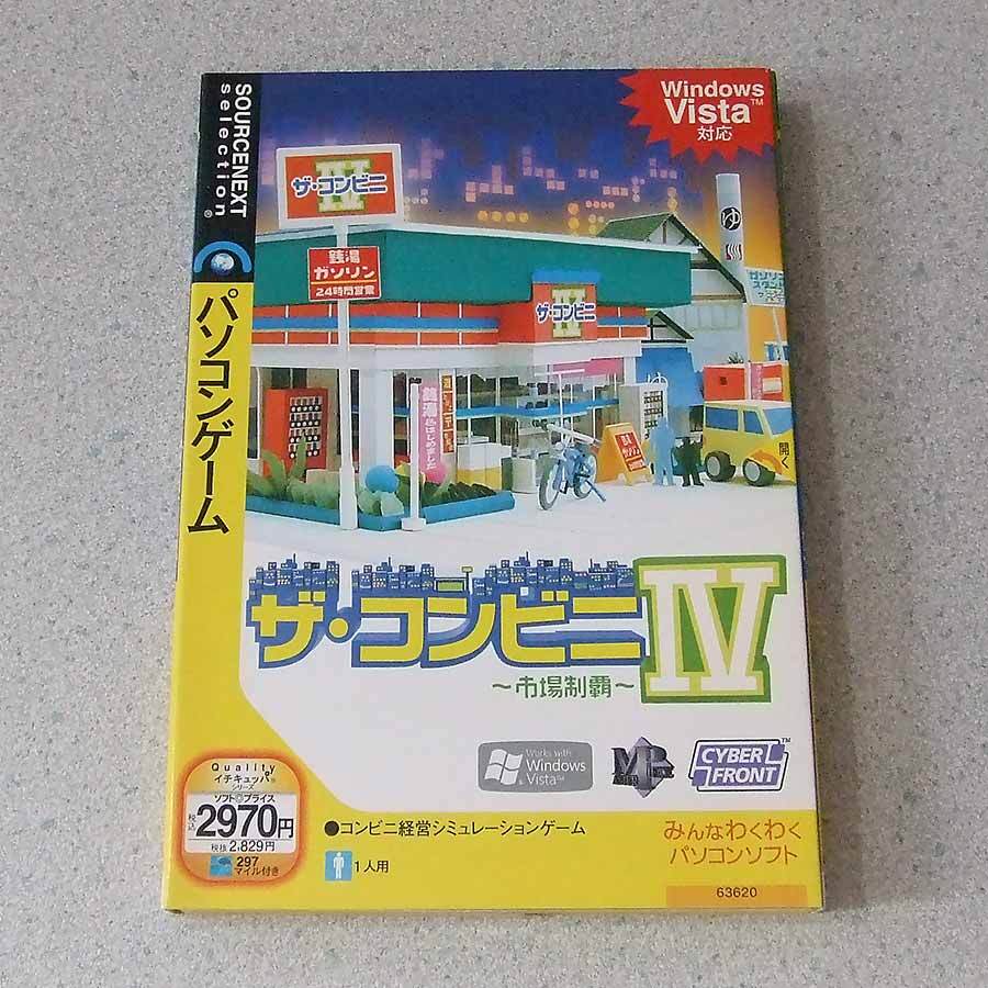 PC ザ・コンビニ IV 市場制覇 Vista対応版拍卖