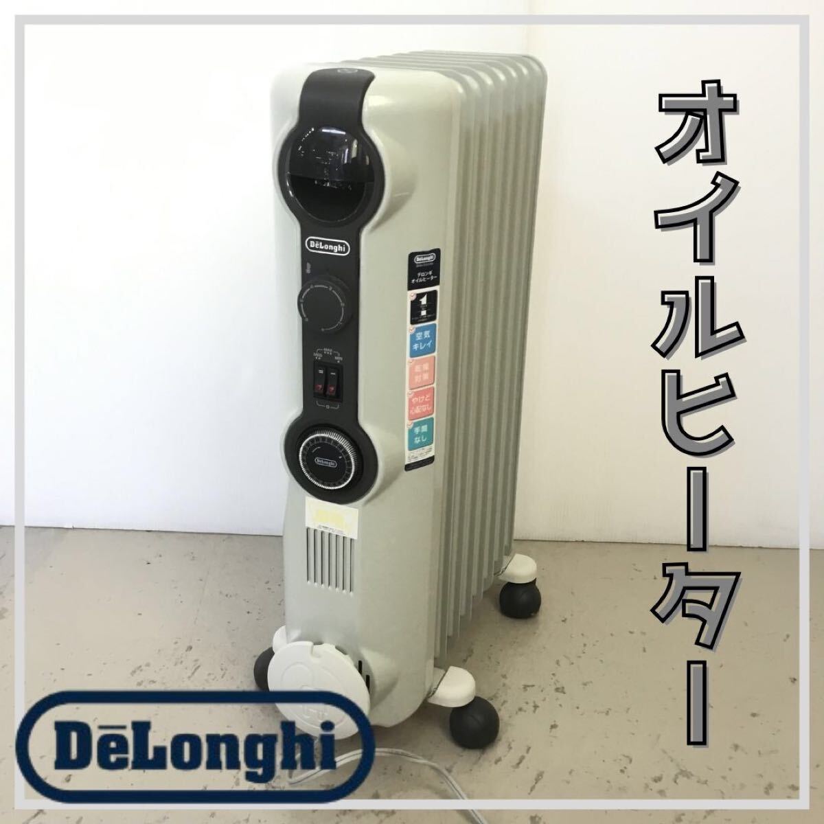 動作品 DeLonghi オイルヒーター ホワイト デロンギ ~8畳用 HJ0812 2015年製 24Hタイマー 埼玉 手渡し歓迎 ●JJ03拍卖