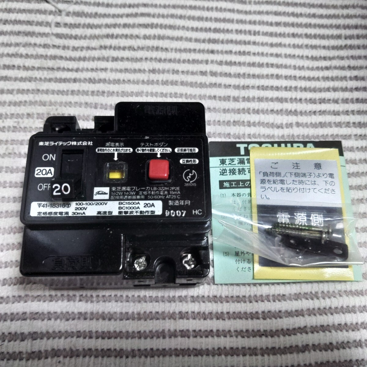 東芝 LB-322H 2P2E20A 漏電ブレーカー 新古 ゆうパック60サイズ拍卖