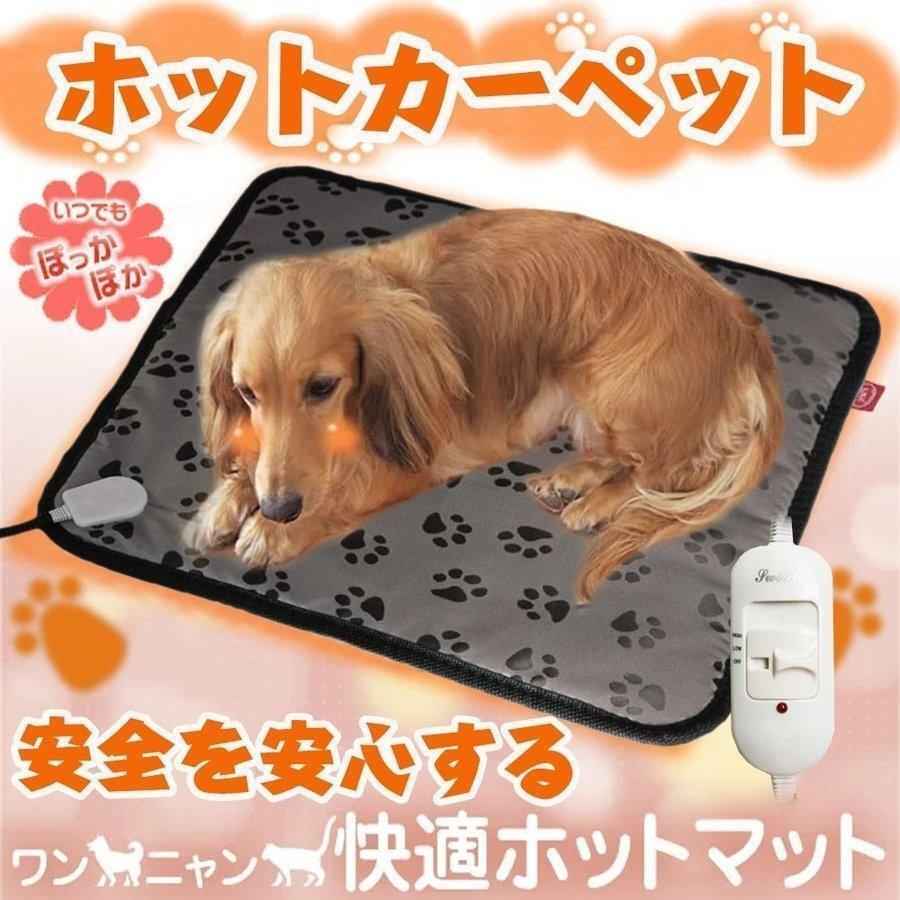 ペットヒーター ペット用ホットカーペット 45×45cm 電気 犬 猫 寒さ対策 暖房器具 温度調節 過熱保護 洗濯可能 省エネ 噛み付き防止拍卖