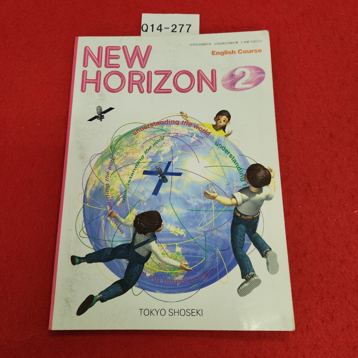 Q14-277 NEW HORIZON English Course 2 TOKYO SHOSEKI拍卖