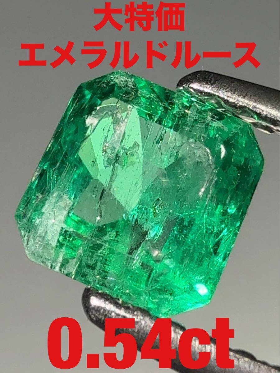 「大特価」エメラルドルース 0.54ct KS1000-251 YB拍卖