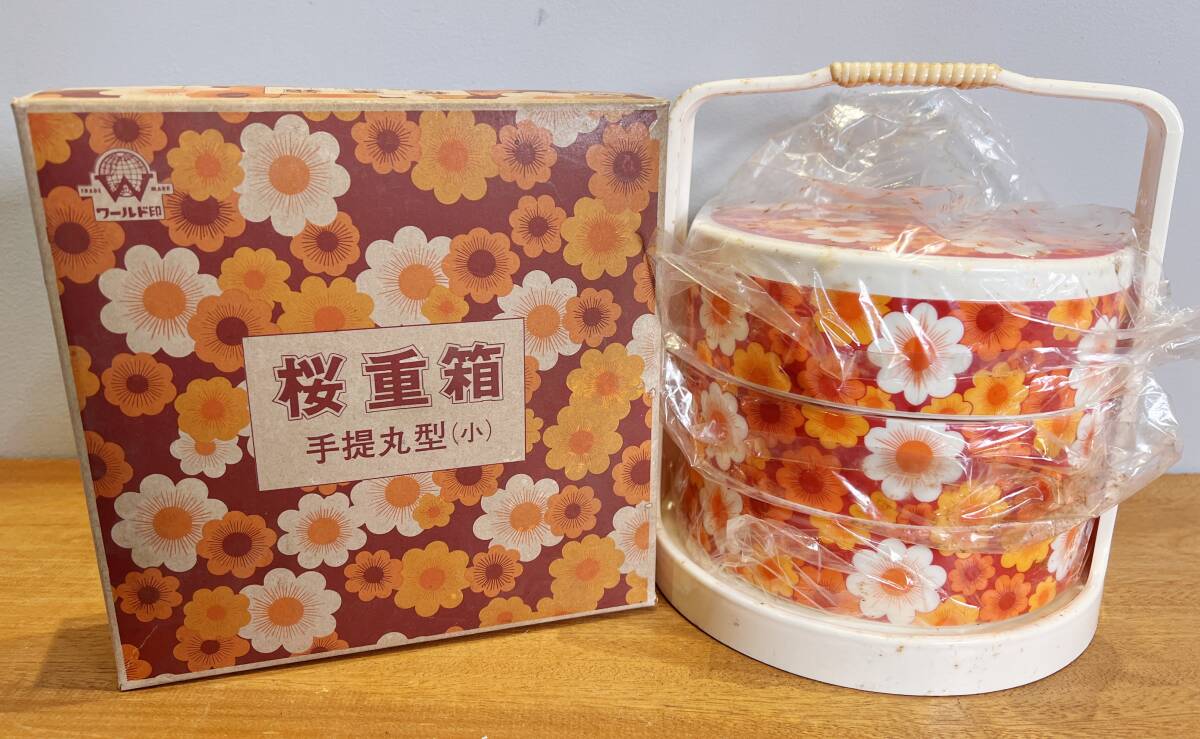 【T40】花柄 プラスチック 重箱 3段持ち手付き 手堤丸型 小 ワールド印 桜重箱 キッチン 昭和レトロ お弁当箱 花柄 箱付き 未使用 新品 F拍卖
