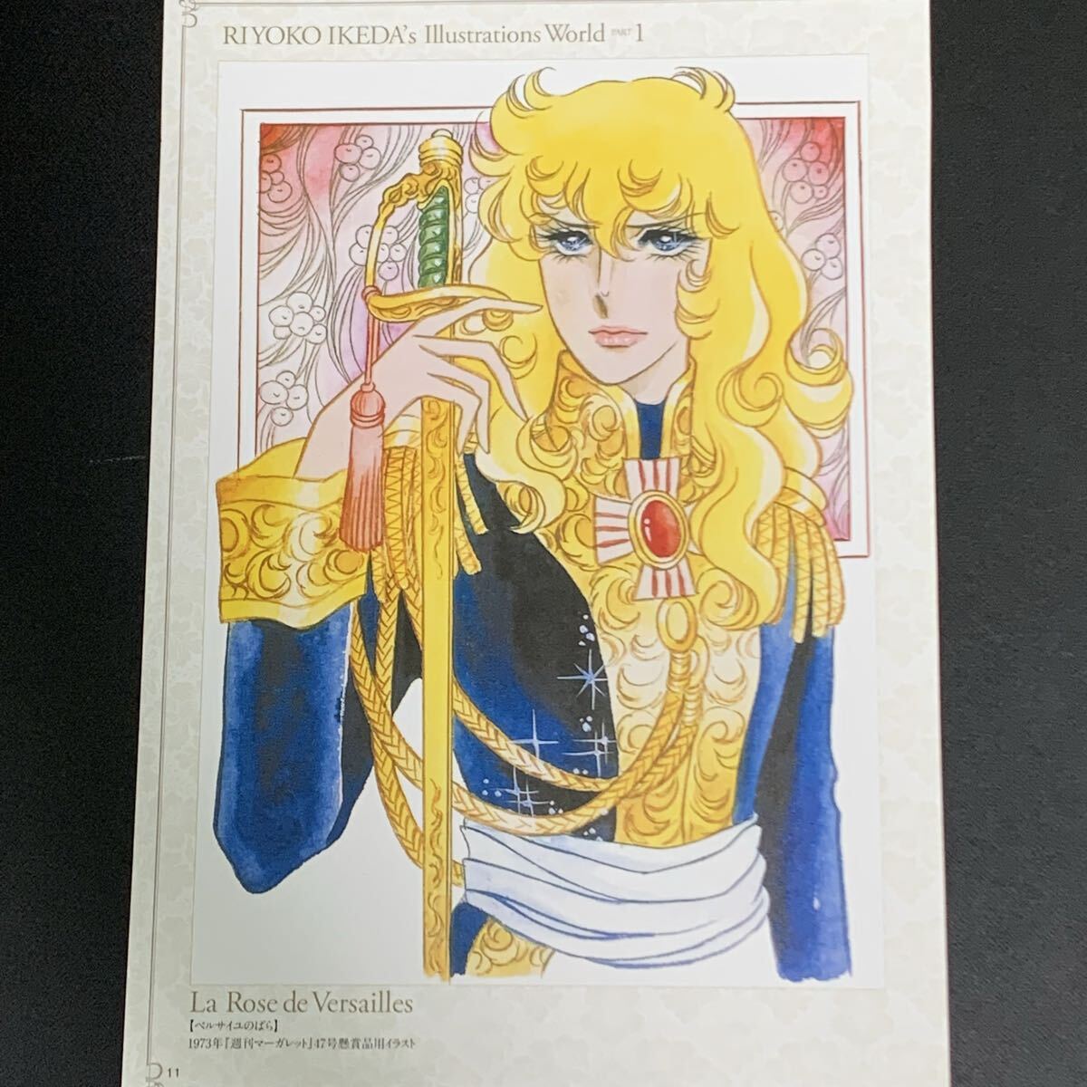 ベルサイユのばら イラスト 切り抜き 池田理代子 切り抜き品/オスカル拍卖