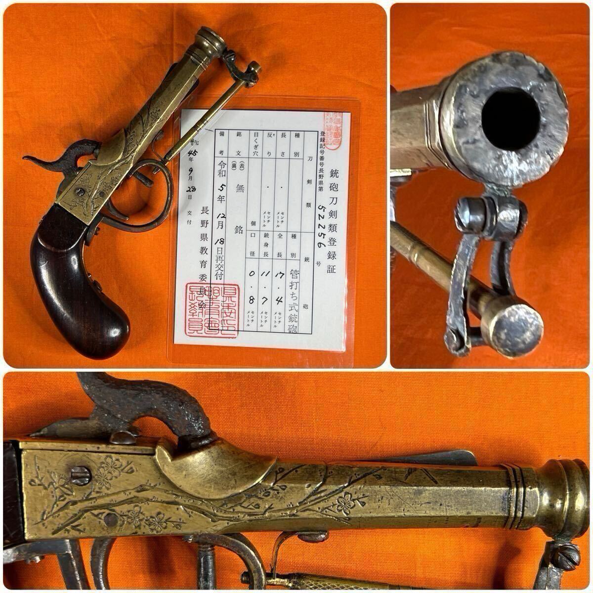 稀少超小型古式銃!! 大珍品ミニ短銃!! 管打ち式銃砲 銃身桜木彫 登録証 火縄銃 鉄砲 短筒 銃 銃刀剣 日本刀 短刀 金工 甲冑 時代物 当時物拍卖