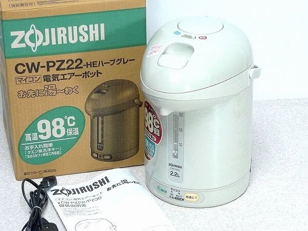1019E08*11B▲未使用品 OJIRUSHI/象印マホービン 電気エアーポット CW-PZ22HE ハーブグレー マイコン 湯沸し 電気ポット拍卖