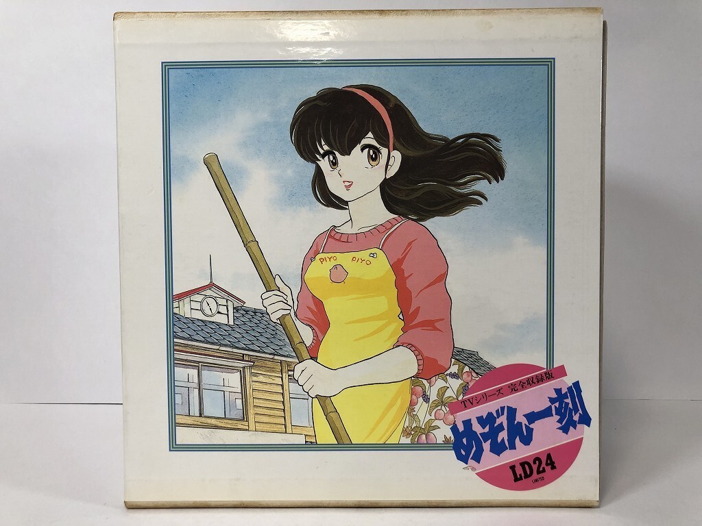 SU548 めぞん一刻 TVシリーズ完全収録版 LD-BOX 【LD レーザーディスク】 0126拍卖