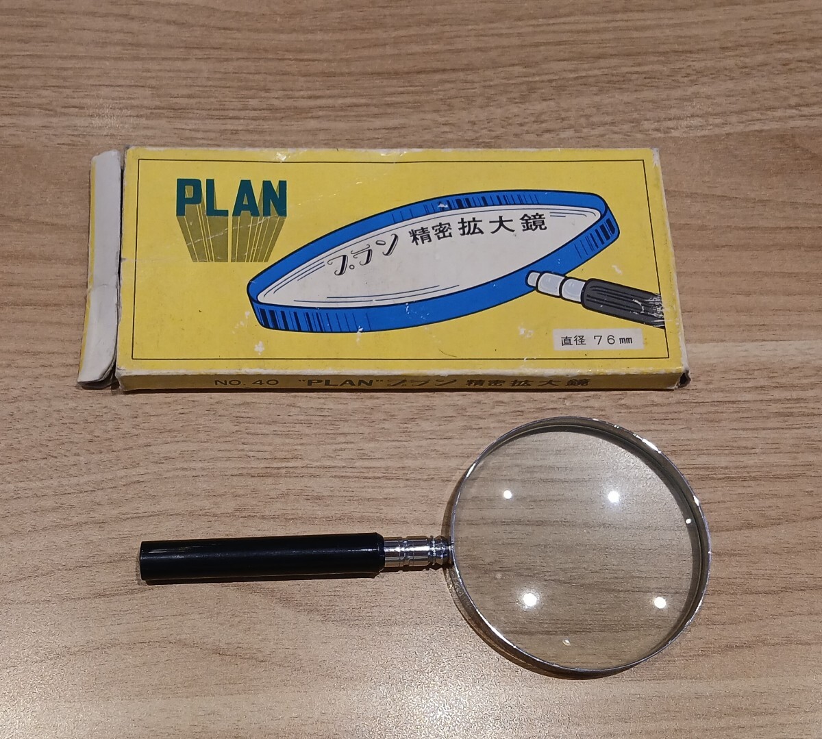 プラン 精密 拡大鏡 直径 76mm No.40 昭和レトロ ハンド ルーペ PLAN 虫眼鏡拍卖